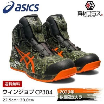 27.0 限定カラー　アシックス安全靴 CP306Boa-300 MAGMA 楽天市場】アシックス 安全靴 ウィンジョブ CP306 BOA MAGMA 300