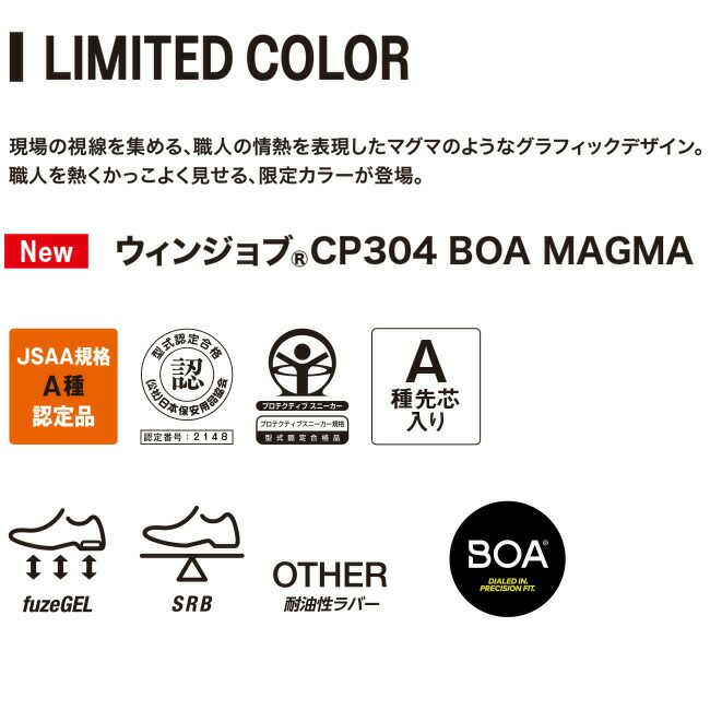 【期間限定5％OFFクーポン配布中！】アシックス安全靴ウィンジョブCP304BOAMAGMA300：マントルグリーン×ハバネロ