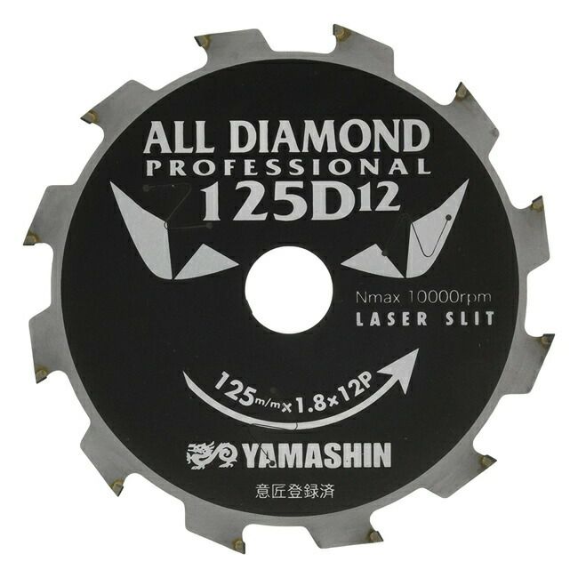 山真YAMASHINヤマシンサイディング用チップソーオールダイヤモンド125×12PCYT-YSD-125D12