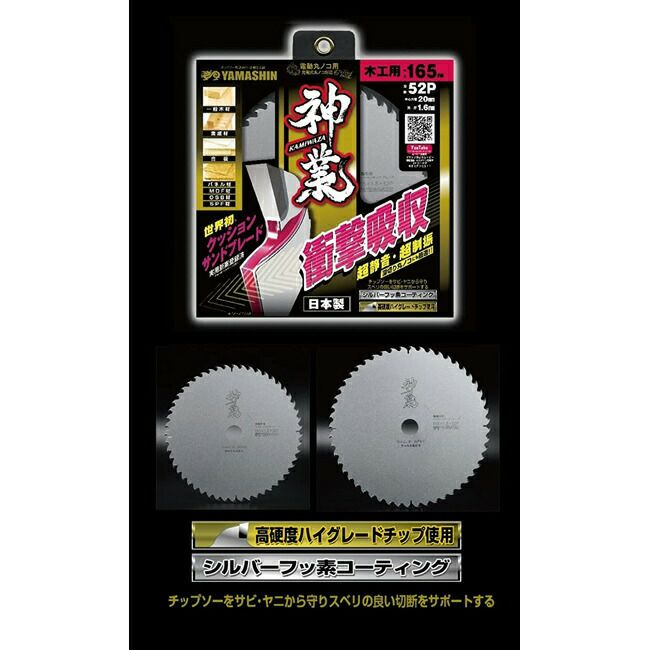 山真YAMASHINヤマシン木工用チップソー神業100×30PMAT-KAM-100