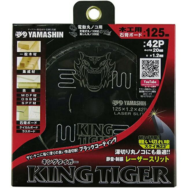 山真YAMASHINヤマシン木工用チップソーキングタイガー125×42PMAT-KT-125