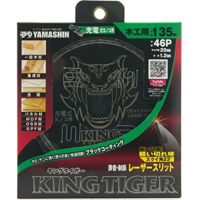 山真YAMASHINヤマシン木工用チップソーキングタイガー135×46PMAT-KT-135