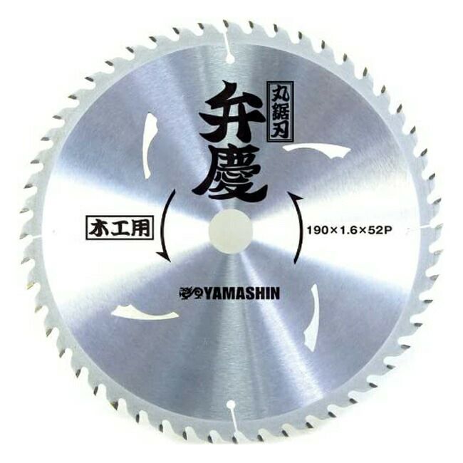 山真YAMASHINヤマシン木工用チップソー弁慶190×52PMAT-YSG-190BK