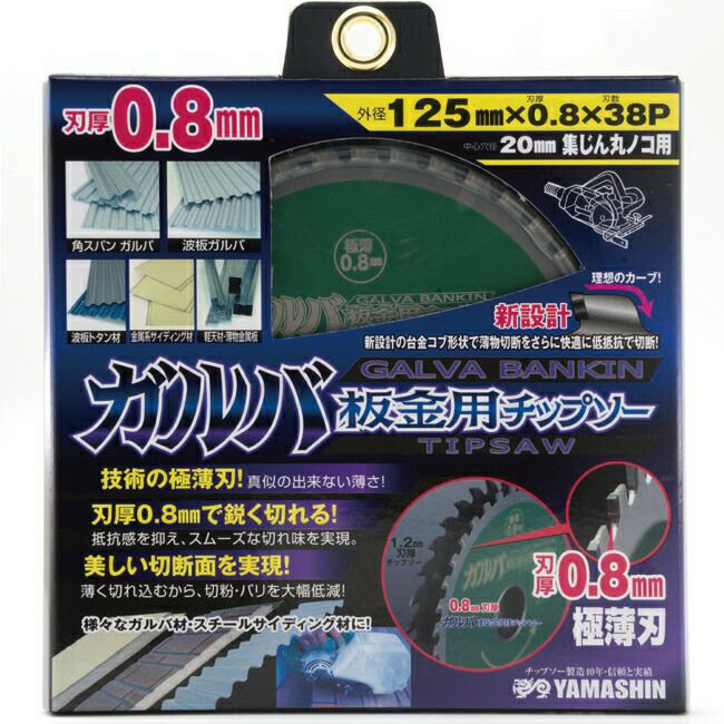 山真YAMASHINヤマシン金属系サイディング・ガルバ用ガルバ板金チップソー125×38PBKT-YSD-125GB