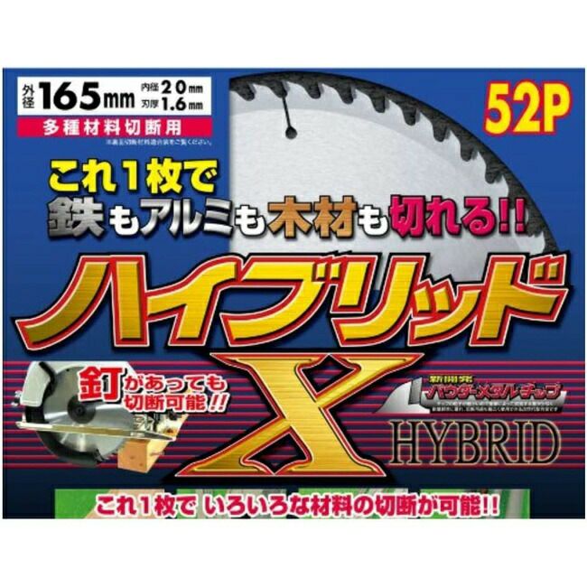 山真YAMASHINヤマシン多種材料切断用チップソーハイブリッドX165×52PHT-YSD-165X