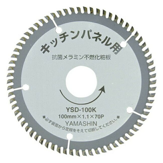 山真YAMASHINヤマシンキッチンパネル用チップソーキッチンパネルソー100×70PKIT-YSD-100K