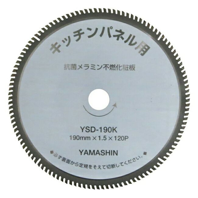 山真YAMASHINヤマシンキッチンパネル用チップソーキッチンパネルソー190×120PKIT-YSD-190K