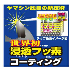 山真YAMASHINヤマシン多種材料切断用チップソースーパーオールマイティー(多種材料切断用)180×44PSPT-YSD-180SOX