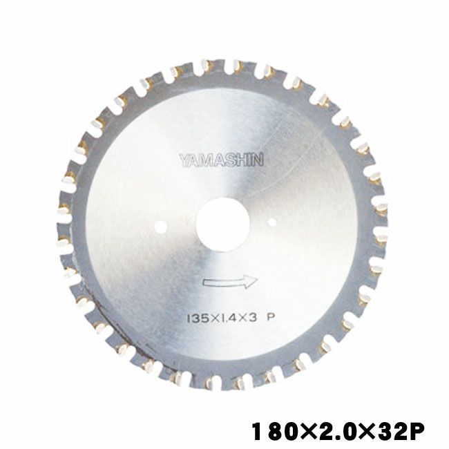 山真YAMASHINヤマシンドラゴンカッター(鉄筋切断用チップソー)防じんカッター用180×32PTET-YS-180AT