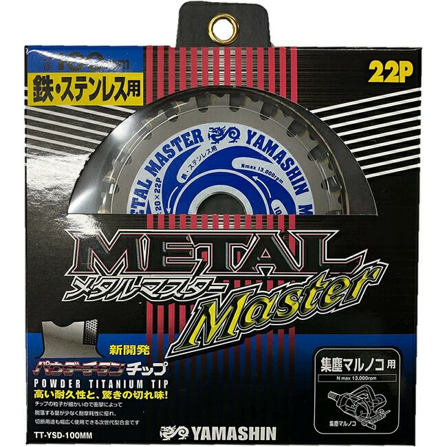 山真YAMASHINヤマシン鉄・ステンレス兼用チップソーメタルマスター100×22PTT-YSD-100MM