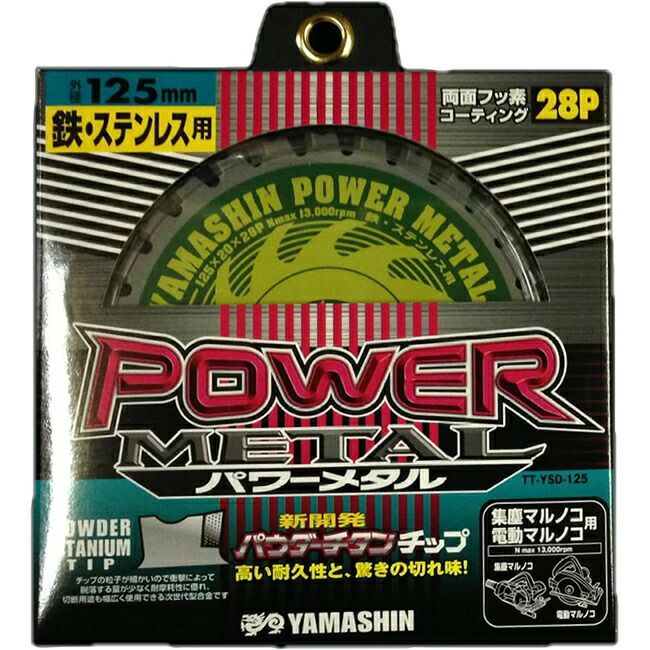 山真YAMASHINヤマシン鉄・ステンレス兼用チップソーパワーメタル125×28PTT-YSD-125