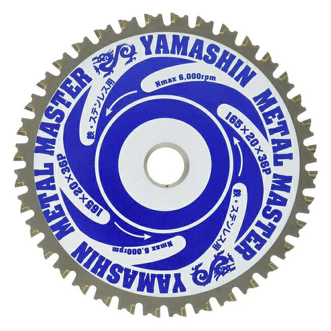 山真YAMASHINヤマシン鉄・ステンレス兼用チップソーメタルマスター165×36PTT-YSD-165MM