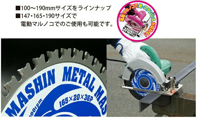 山真YAMASHINヤマシン鉄・ステンレス兼用チップソーメタルマスター165×36PTT-YSD-165MM