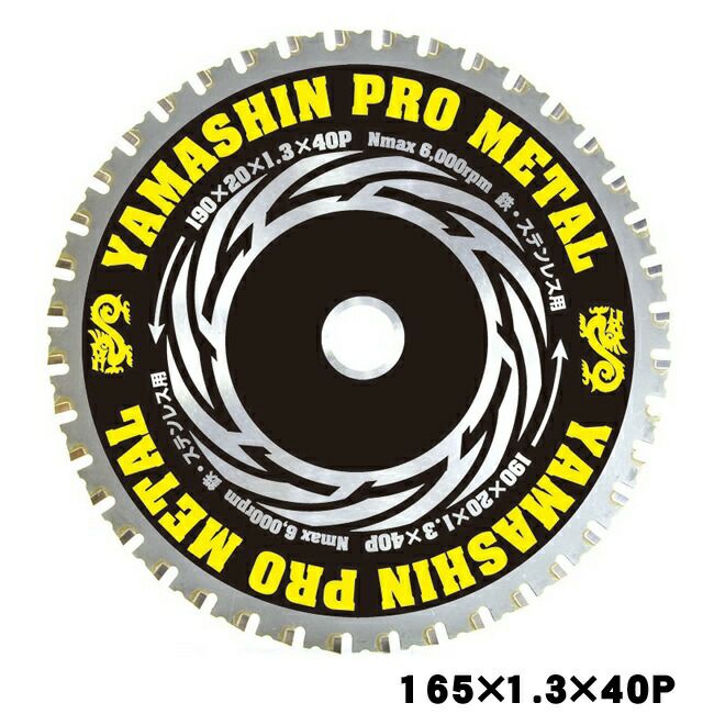 山真YAMASHINヤマシン鉄・ステンレス兼用チップソープロメタル165×40PTT-YSD-165PM