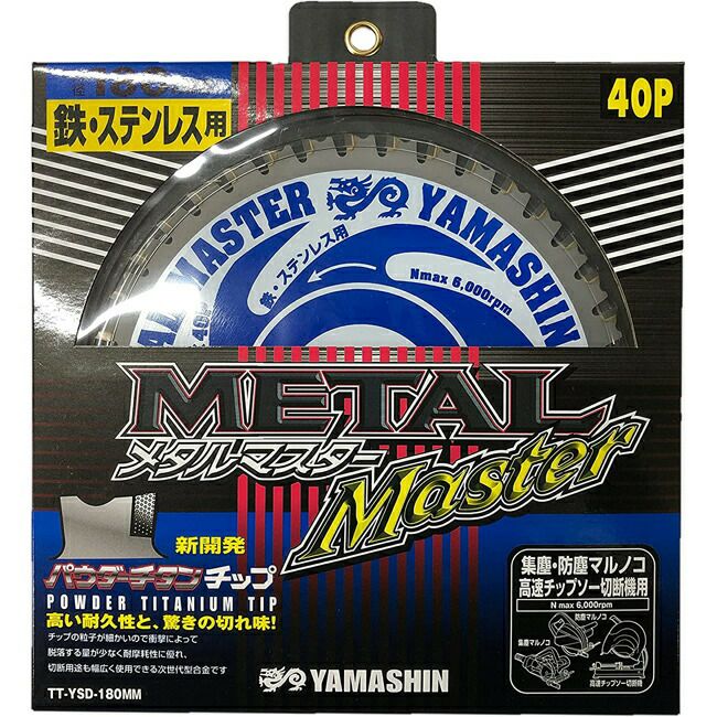 山真YAMASHINヤマシン鉄・ステンレス兼用チップソーメタルマスター180×40PTT-YSD-180MM