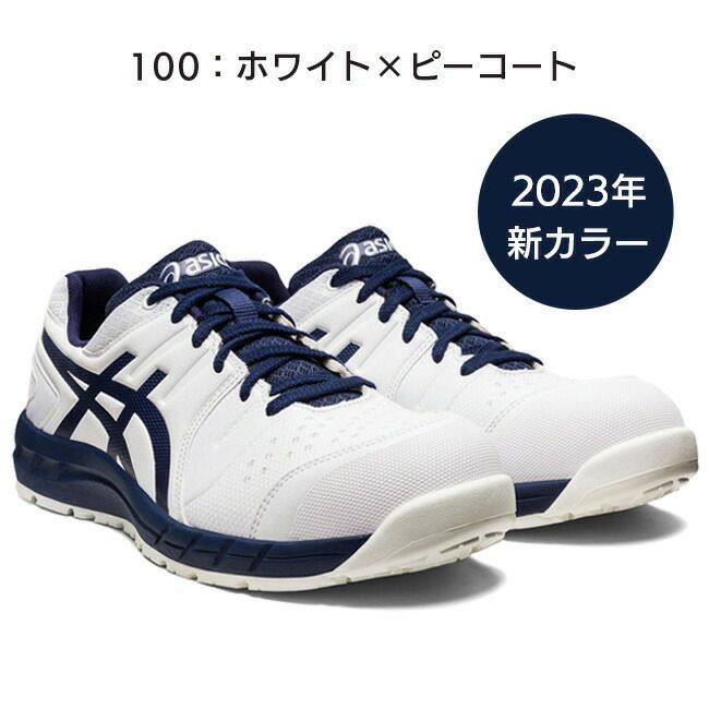 アシックスasics作業靴安全靴ウィンジョブCP1131273A055|限定限定色最新初回限定限定カラー2022メッシュメンズレディース女性ゲル軽量樹脂先芯蒸れない中敷通気現場おしゃれ痛くない軽いかっこいい通気性紐メッシュ軽いFCP113