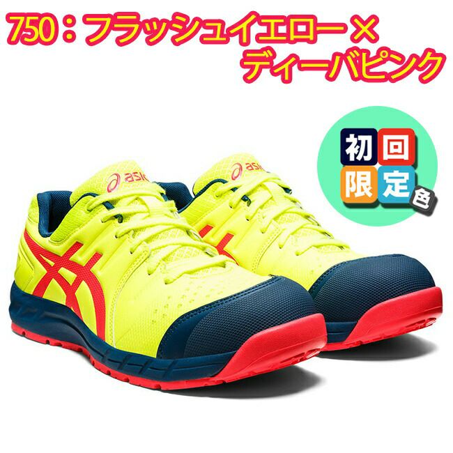 アシックスasics作業靴安全靴ウィンジョブCP1131273A055|限定限定色最新初回限定限定カラー2022メッシュメンズレディース女性ゲル軽量樹脂先芯蒸れない中敷通気現場おしゃれ痛くない軽いかっこいい通気性紐メッシュ軽いFCP113