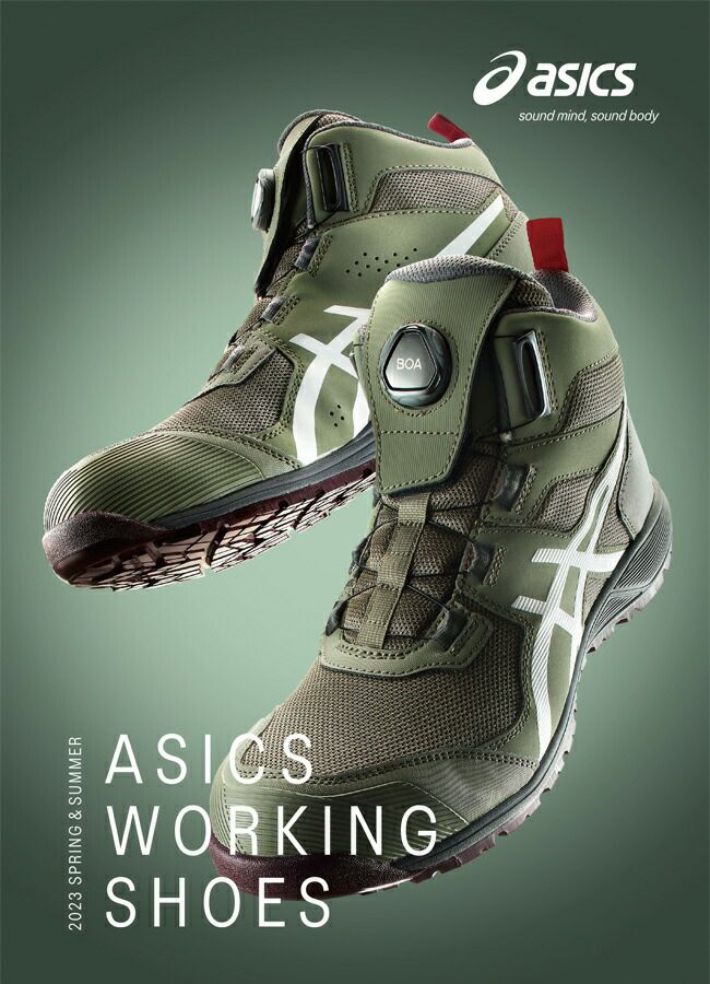 【送料無料】アシックス安全靴最新モデルCP214TSBOABoa1271A056