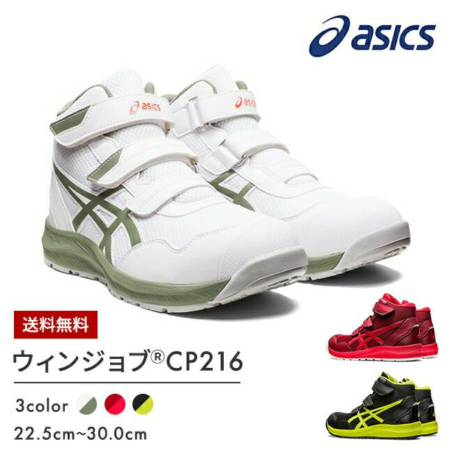 【送料無料】アシックス安全靴最新モデルBOACP216Boa1273A076