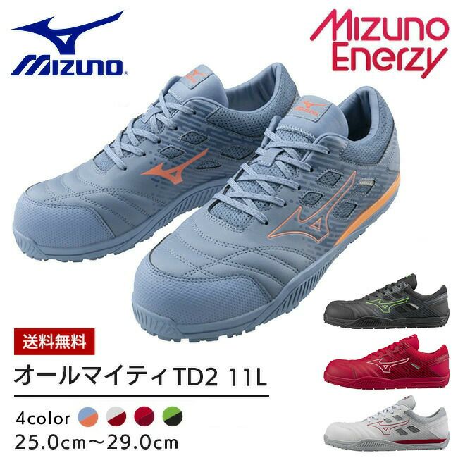 ミズノmizuno安全靴作業靴オールマイティTD211L【F1GA2300】