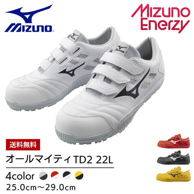【あす楽】ミズノmizuno安全靴作業靴オールマイティTD222L【F1GA2301】|靴ブーツシューズ現場作業メンズレディースおしゃれカジュアルかっこいい軽量マジック軽い痛くない通気性ローカット20232023年新作新モデル