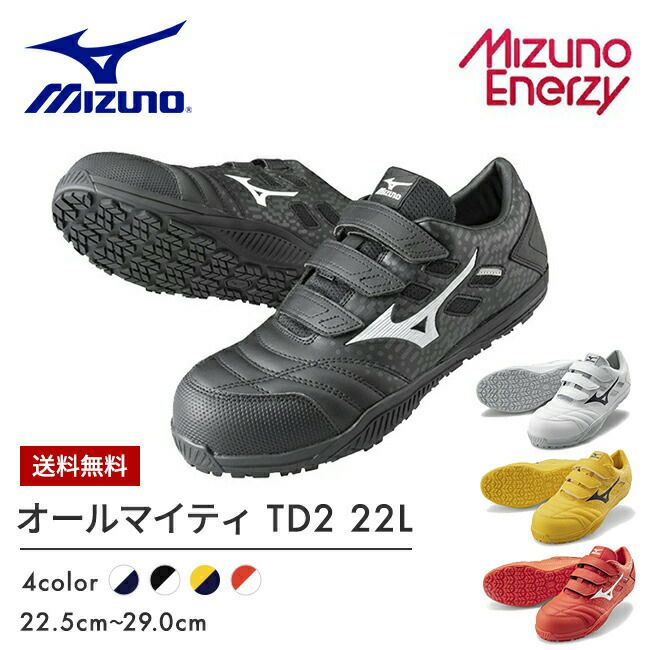 【あす楽】ミズノmizuno安全靴作業靴オールマイティTD222L【F1GA2301】|靴ブーツシューズ現場作業メンズレディースおしゃれカジュアルかっこいい軽量マジック軽い痛くない通気性ローカット20232023年新作新モデル