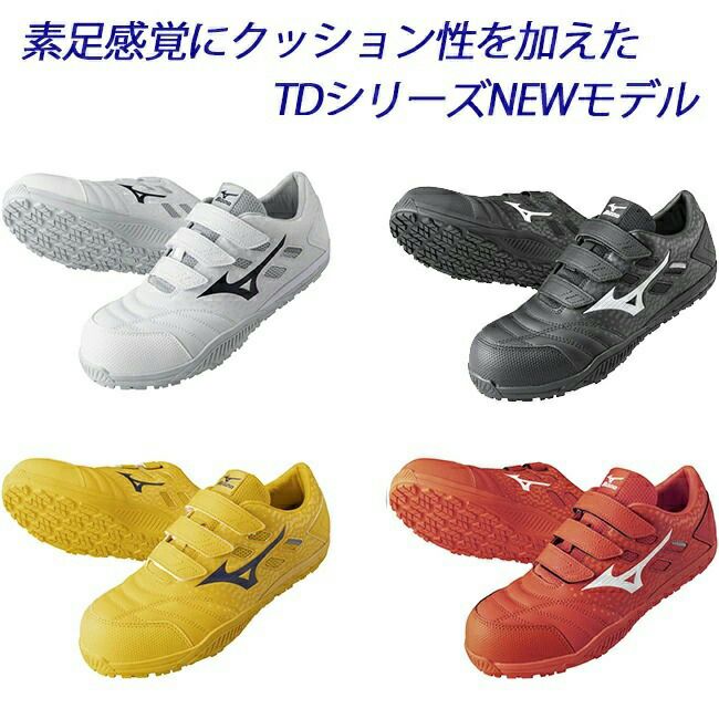 ミズノmizuno安全靴作業靴オールマイティTD222L【F1GA2301】