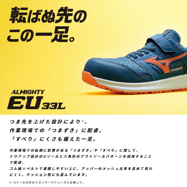 【期間限定10％OFFクーポン配布中！】ミズノmizuno安全靴作業靴オールマイティEU33L【F1GA2302】|靴ゴム紐シューズ現場スタッフ作業普段履きメンズレディースおしゃれカジュアルかっこいい軽量ベルトマジック軽い痛くない通気性JSAAA種樹脂先芯