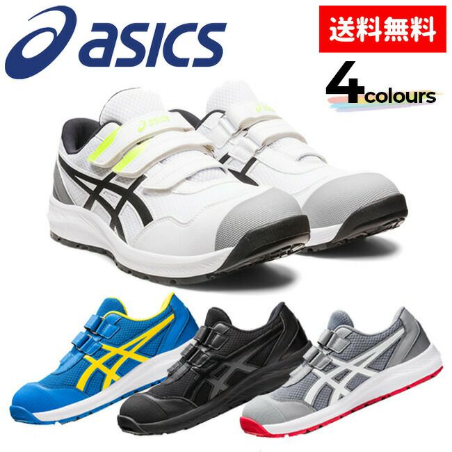 【期間限定5％OFFクーポン配布中！】アシックスasics安全靴最新モデルCP215ウィンジョブ1273A079