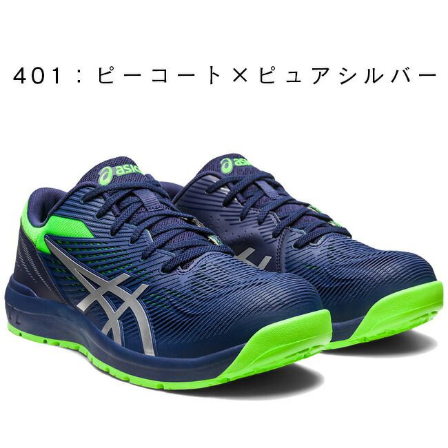 【期間限定5％OFFクーポン配布中！】アシックスasics安全靴最新モデルCP121ウィンジョブ1273A078