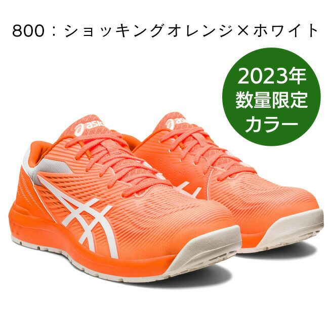 【期間限定5％OFFクーポン配布中！】アシックスasics安全靴最新モデルCP121ウィンジョブ1273A078