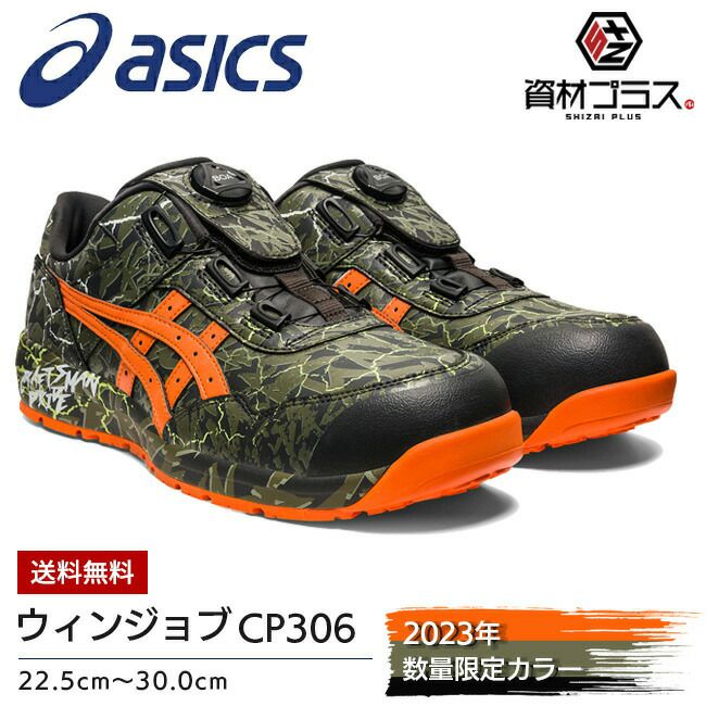 アシックス 安全靴 ウィンジョブ CP306 BOA MAGMA | 資材プラス【公式】通販サイト