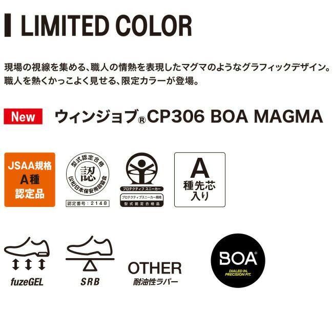 【期間限定5％OFFクーポン配布中！】アシックス安全靴ウィンジョブCP306BOAMAGMA300：マントルグリーン×ハバネロ