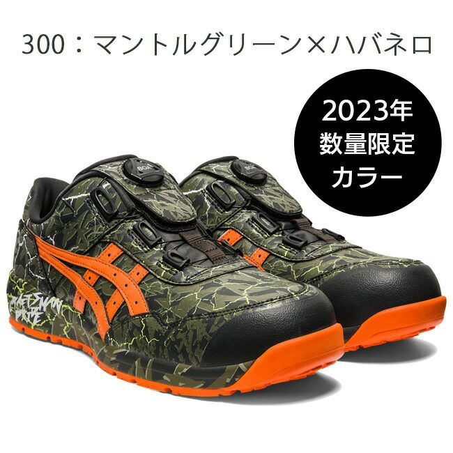 アシックス 安全靴 ウィンジョブ CP306 BOA MAGMA | 資材プラス【公式】通販サイト