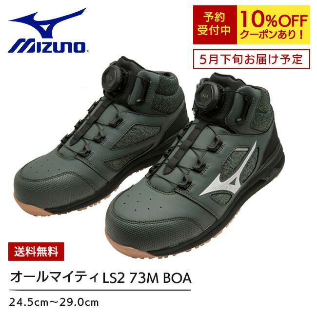 【期間限定10％OFFクーポン配布中！】ミズノmizuno安全靴作業靴限定カラーALMIGHTYLS273MBOA【F1GA2203】36：カーキ×ホワイト|靴ブーツシューズメンズレディースおしゃれカジュアルかっこいい軽量白BOAダイヤル通気性樹脂先芯ミッドカット