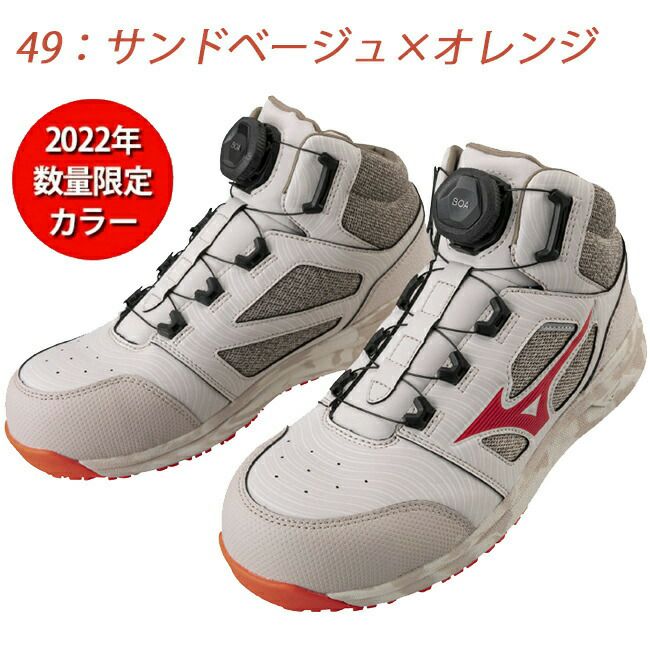 【予約注文】ミズノmizuno安全靴作業靴限定カラーALMIGHTYLS273MBOA【F1GA2203】49：サンドベージュ×オレンジ】|靴ブーツシューズ現場メンズレディースおしゃれカジュアルかっこいい軽量白BOAダイヤル通気性樹脂先芯ミッドカット