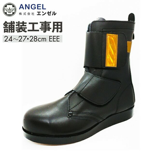 エンゼル 普通作業用安全靴 長編靴 AE511 AEシリーズ メンズ ブラック JP JP25(25cm) - 3