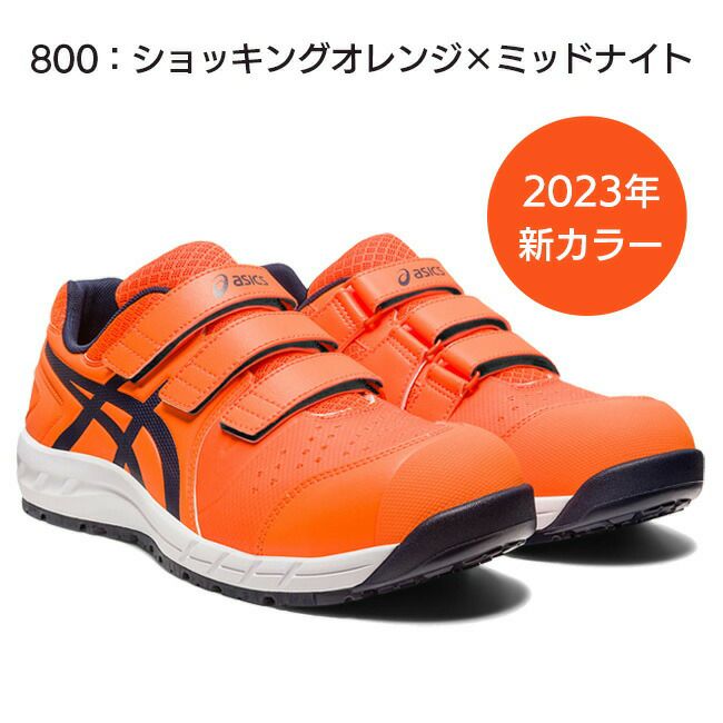 アシックスasics作業靴安全靴ウィンジョブCP1121273A056|限定限定色初回限定最新2022メッシュメンズレディース女性ゲル軽量樹脂先芯蒸れない中敷通気現場痛くない軽いおしゃれかっこいい通気性マジックマジックテープ軽いFCP112