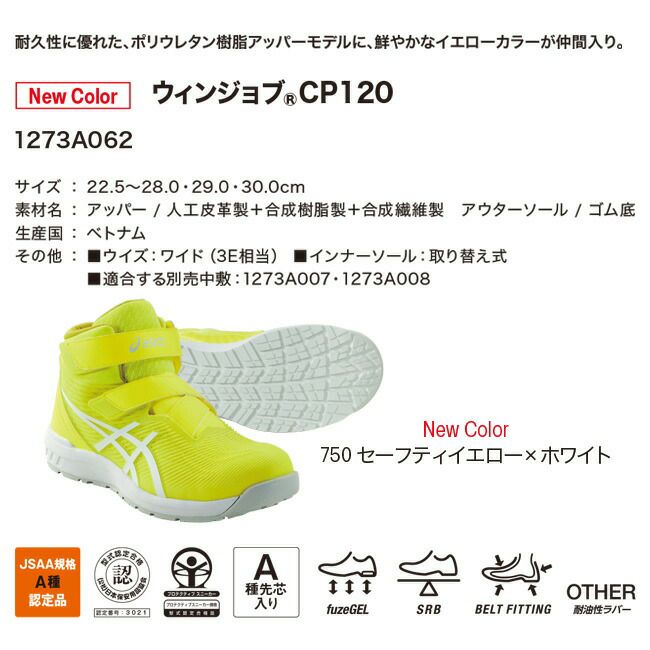 【送料無料】【あす楽】アシックスasics安全靴作業靴ウィンジョブCP120【1273A062】|安全ブーツシューズ靴現場作業用作業防塵新作おしゃれかっこいいカジュアル通気性軽量メッシュムレにくいムレないミッドカットハイカットFCP120