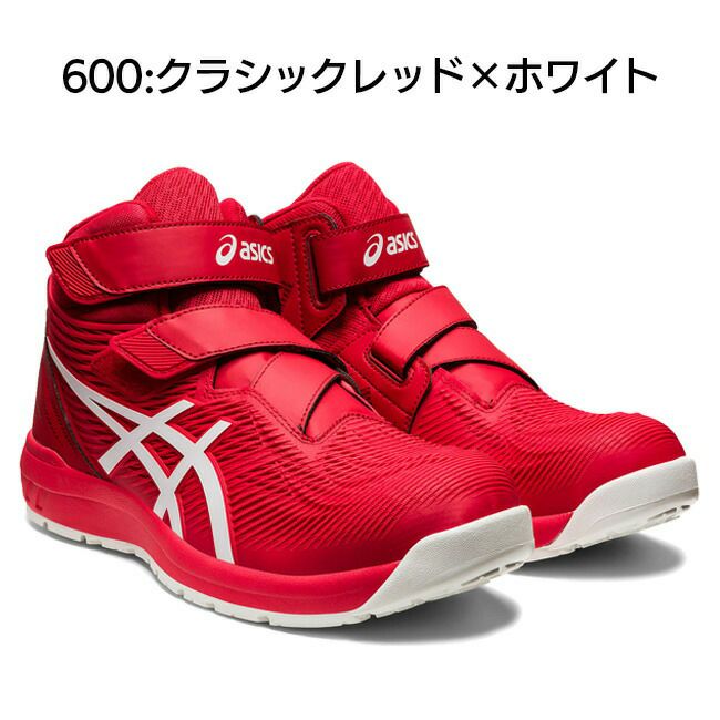 【送料無料】アシックスasics安全靴作業靴ウィンジョブCP120【1273A062】|安全ブーツシューズ靴現場作業用作業防塵新作おしゃれかっこいいカジュアル通気性軽量メッシュムレにくいムレないミッドカットハイカットFCP120