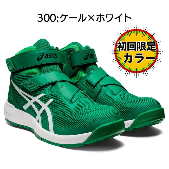 【送料無料】アシックスasics安全靴作業靴ウィンジョブCP120【1273A062】|安全ブーツシューズ靴現場作業用作業防塵新作おしゃれかっこいいカジュアル通気性軽量メッシュムレにくいムレないミッドカットハイカットFCP120