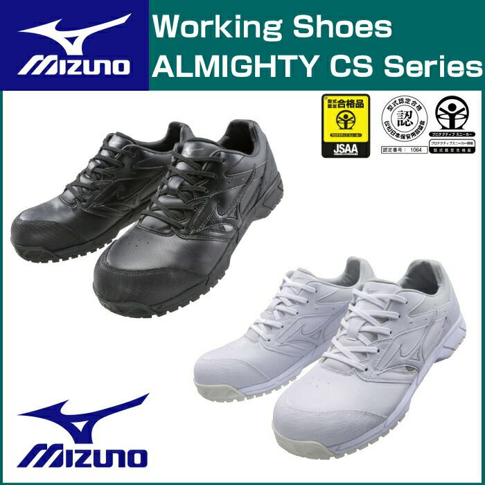 ミズノ(mizuno)作業靴安全靴オールマイティc1ga160009ブラック×シルバー