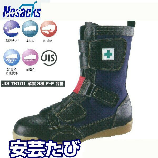 ノサックス（Nosacks） 安全靴・作業靴｜ 資材プラス【公式】通販