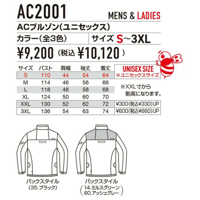 バートルBURTLE空調ウェア【AC2001】長袖ブルゾン