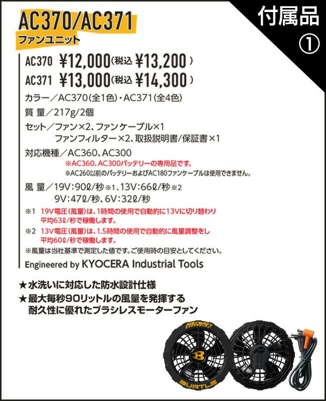バートルBURTLE2023年モデルデバイスセット【AC360】【AC370】|バッテリー付きファン付きリチウムイオンバッテリーファンユニットファン19V夏涼しいクール熱中症対策