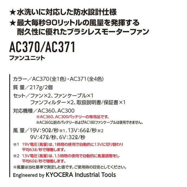 バートルBURTLEファンユニット【AC371】2023年モデル
