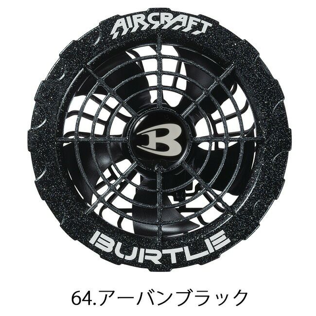 バートルBURTLEファンユニット【AC371】2023年モデル