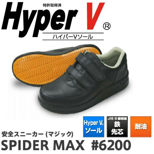 日進ゴムSPIDERMAX#6200