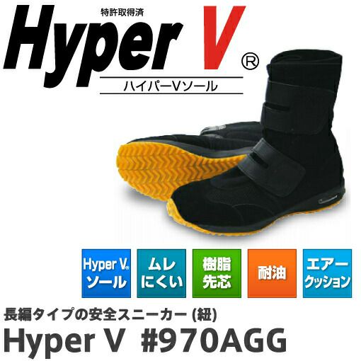 日進ゴムHyperV#970AGG