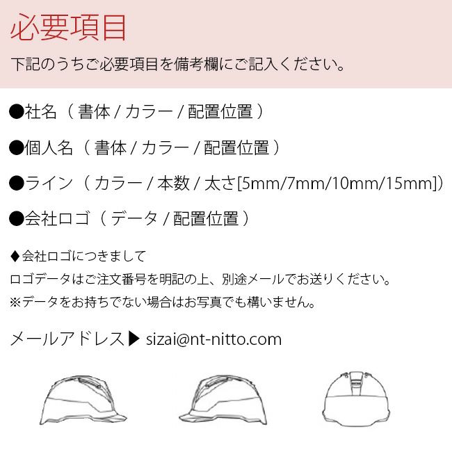 ヘルメット進和化学工業ss19vプロ名入れ加工